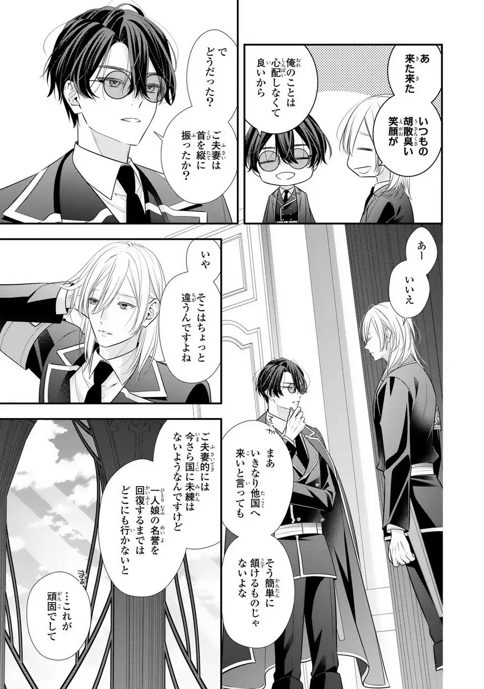 Ningen Fushin no Suterare Seijo wa Koisuru Kokoro wo Minai Furi - Chapter 2 - Page 21