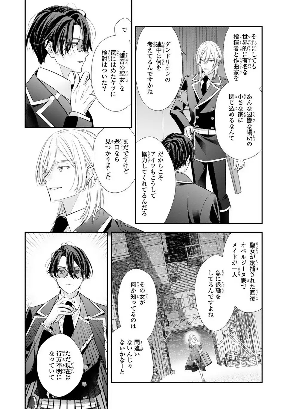 Ningen Fushin no Suterare Seijo wa Koisuru Kokoro wo Minai Furi - Chapter 2 - Page 22