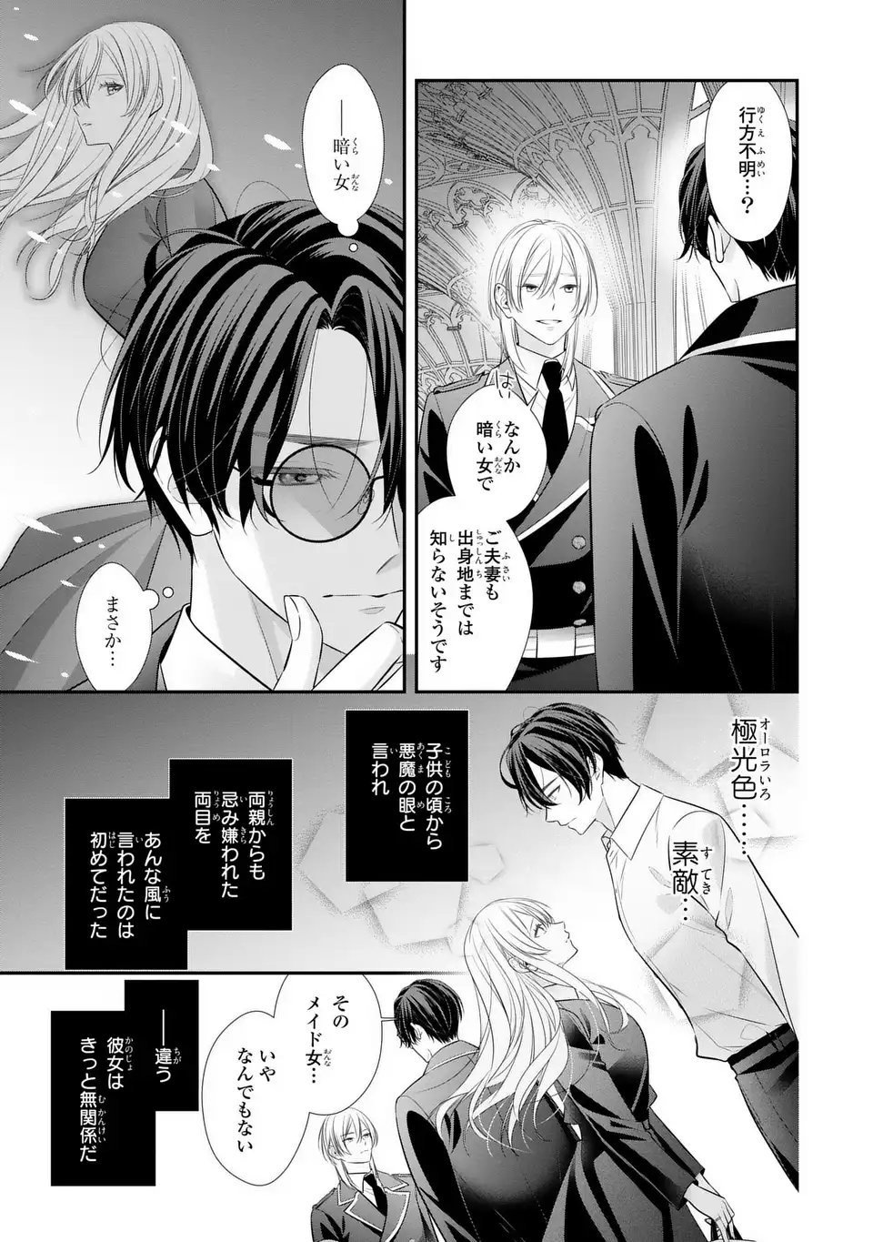 Ningen Fushin no Suterare Seijo wa Koisuru Kokoro wo Minai Furi - Chapter 2 - Page 23