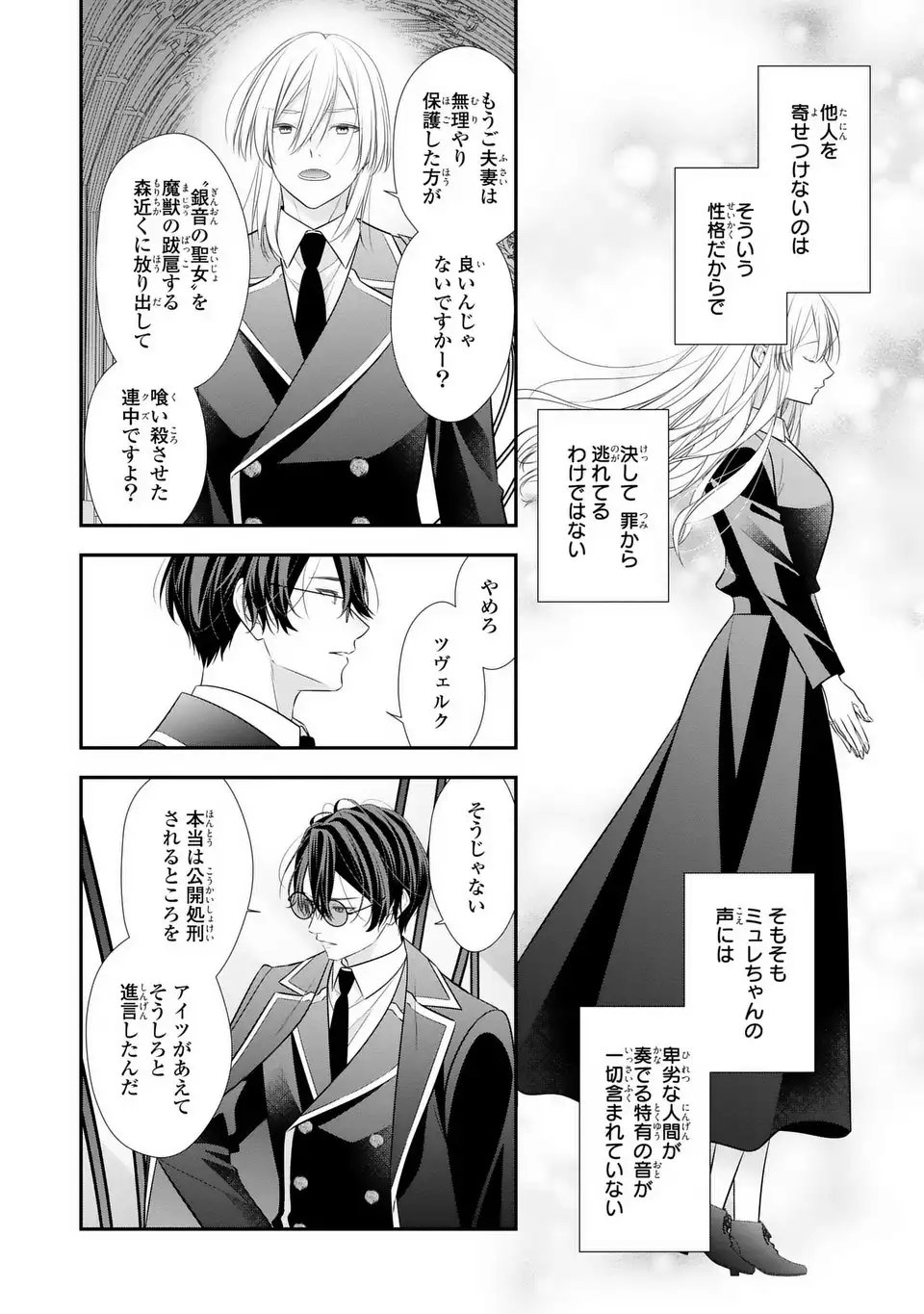 Ningen Fushin no Suterare Seijo wa Koisuru Kokoro wo Minai Furi - Chapter 2 - Page 24