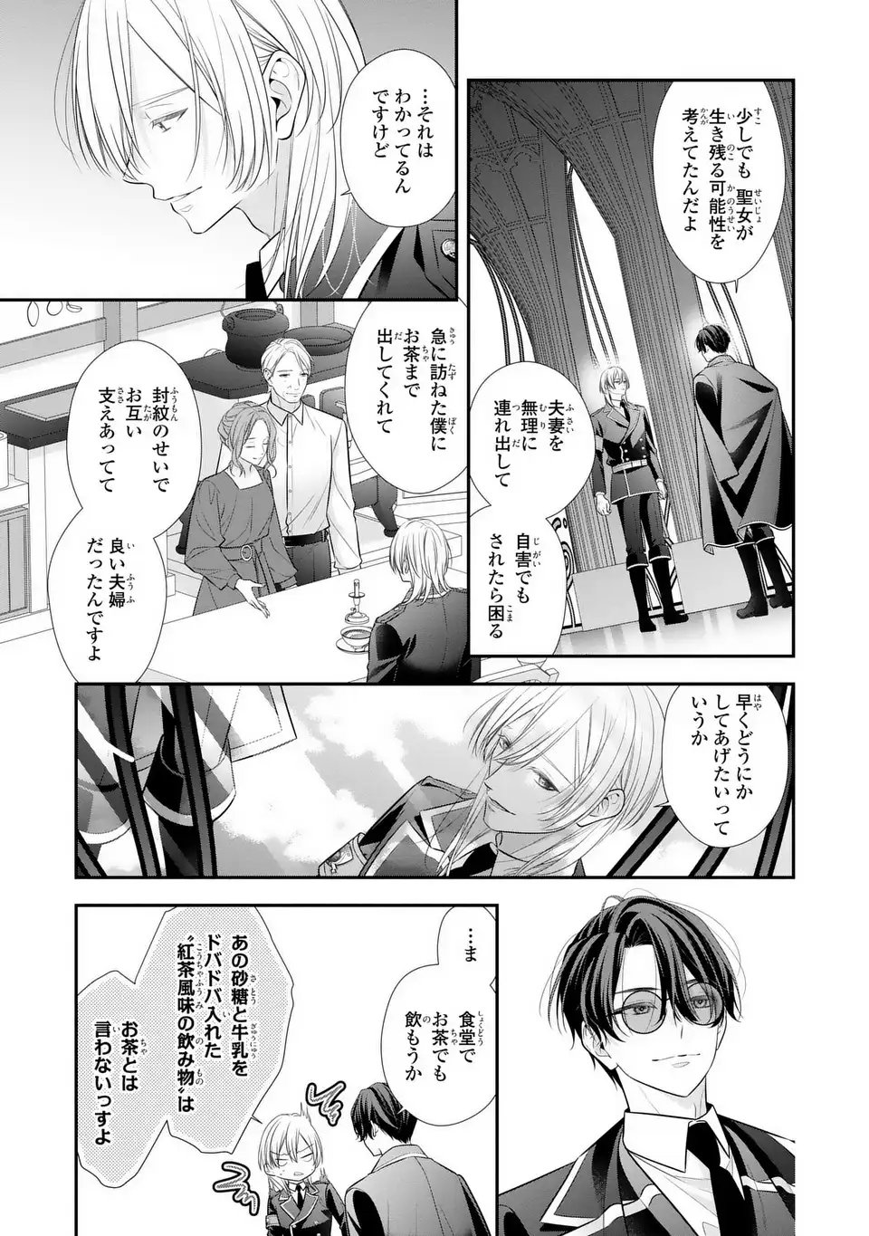 Ningen Fushin no Suterare Seijo wa Koisuru Kokoro wo Minai Furi - Chapter 2 - Page 25
