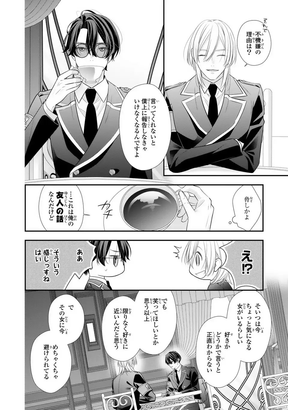 Ningen Fushin no Suterare Seijo wa Koisuru Kokoro wo Minai Furi - Chapter 2 - Page 26