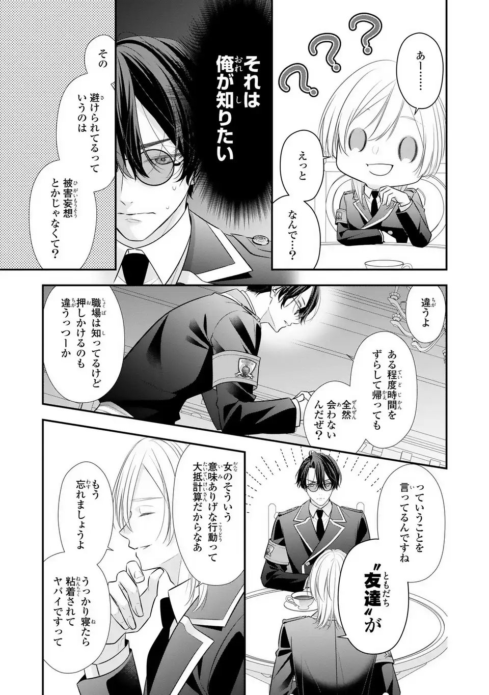 Ningen Fushin no Suterare Seijo wa Koisuru Kokoro wo Minai Furi - Chapter 2 - Page 27