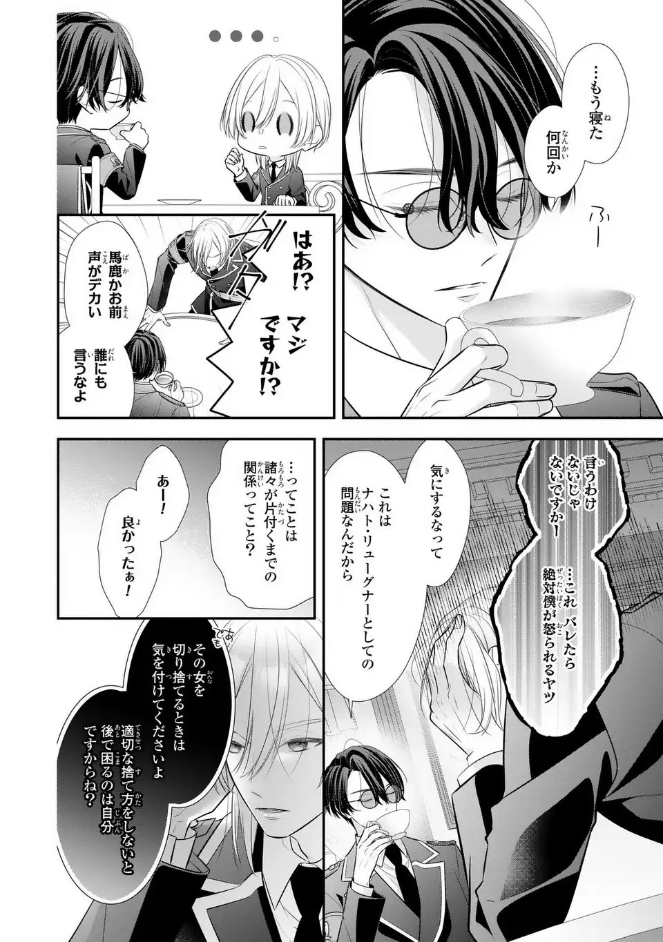 Ningen Fushin no Suterare Seijo wa Koisuru Kokoro wo Minai Furi - Chapter 2 - Page 28