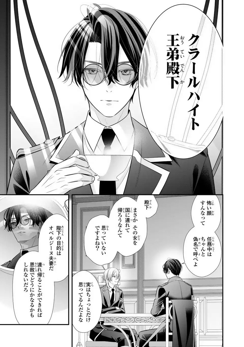 Ningen Fushin no Suterare Seijo wa Koisuru Kokoro wo Minai Furi - Chapter 2 - Page 29