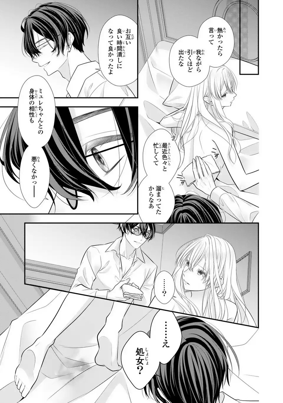 Ningen Fushin no Suterare Seijo wa Koisuru Kokoro wo Minai Furi - Chapter 2 - Page 3