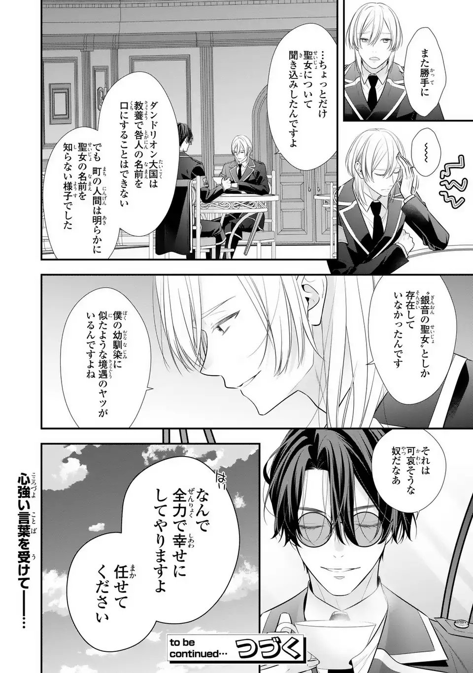 Ningen Fushin no Suterare Seijo wa Koisuru Kokoro wo Minai Furi - Chapter 2 - Page 30