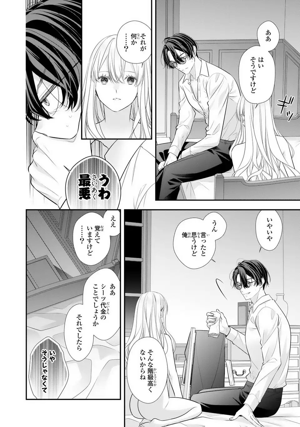 Ningen Fushin no Suterare Seijo wa Koisuru Kokoro wo Minai Furi - Chapter 2 - Page 4