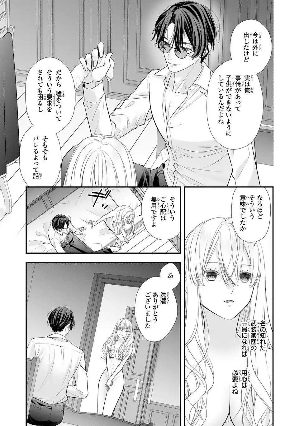 Ningen Fushin no Suterare Seijo wa Koisuru Kokoro wo Minai Furi - Chapter 2 - Page 5