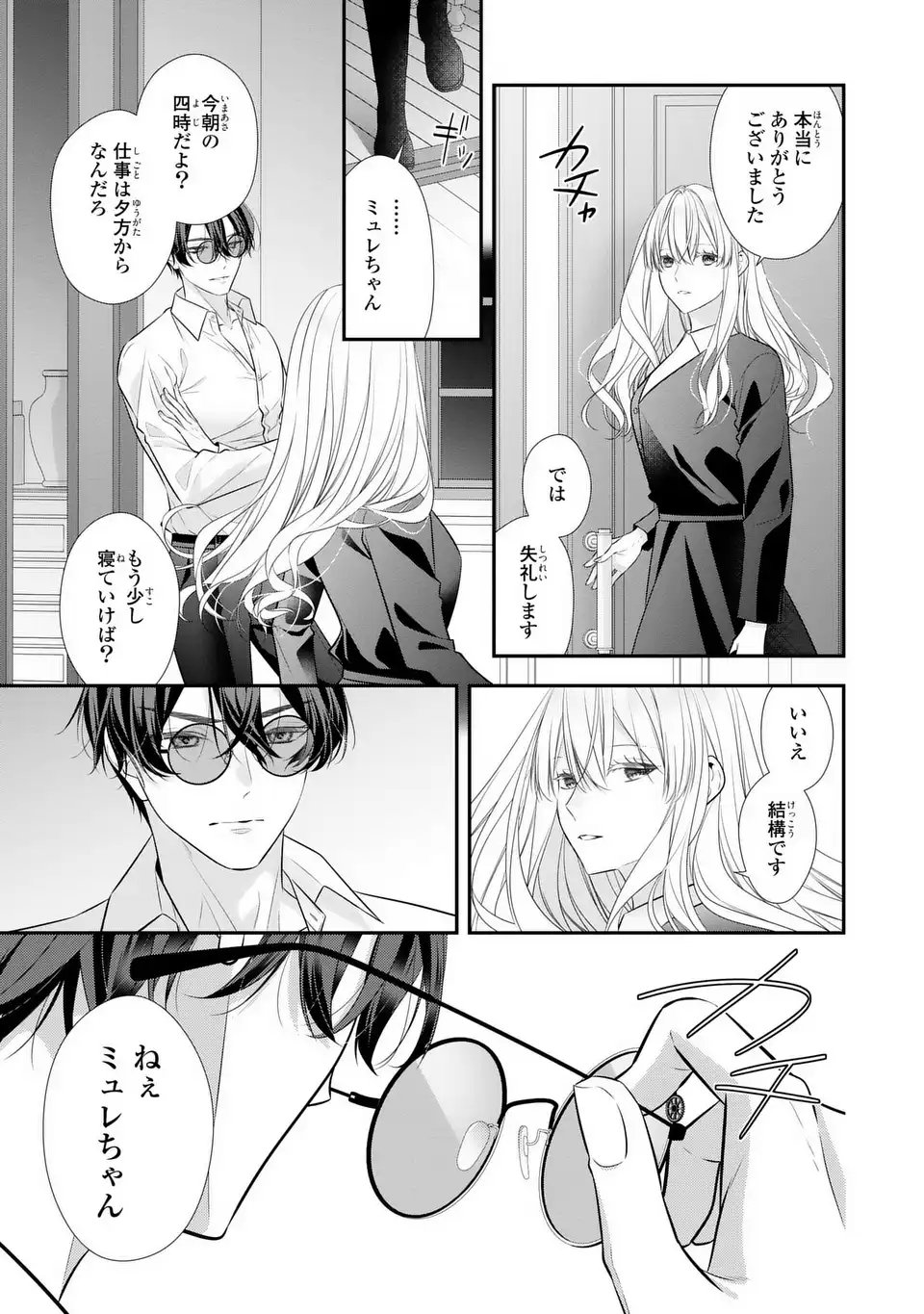 Ningen Fushin no Suterare Seijo wa Koisuru Kokoro wo Minai Furi - Chapter 2 - Page 7