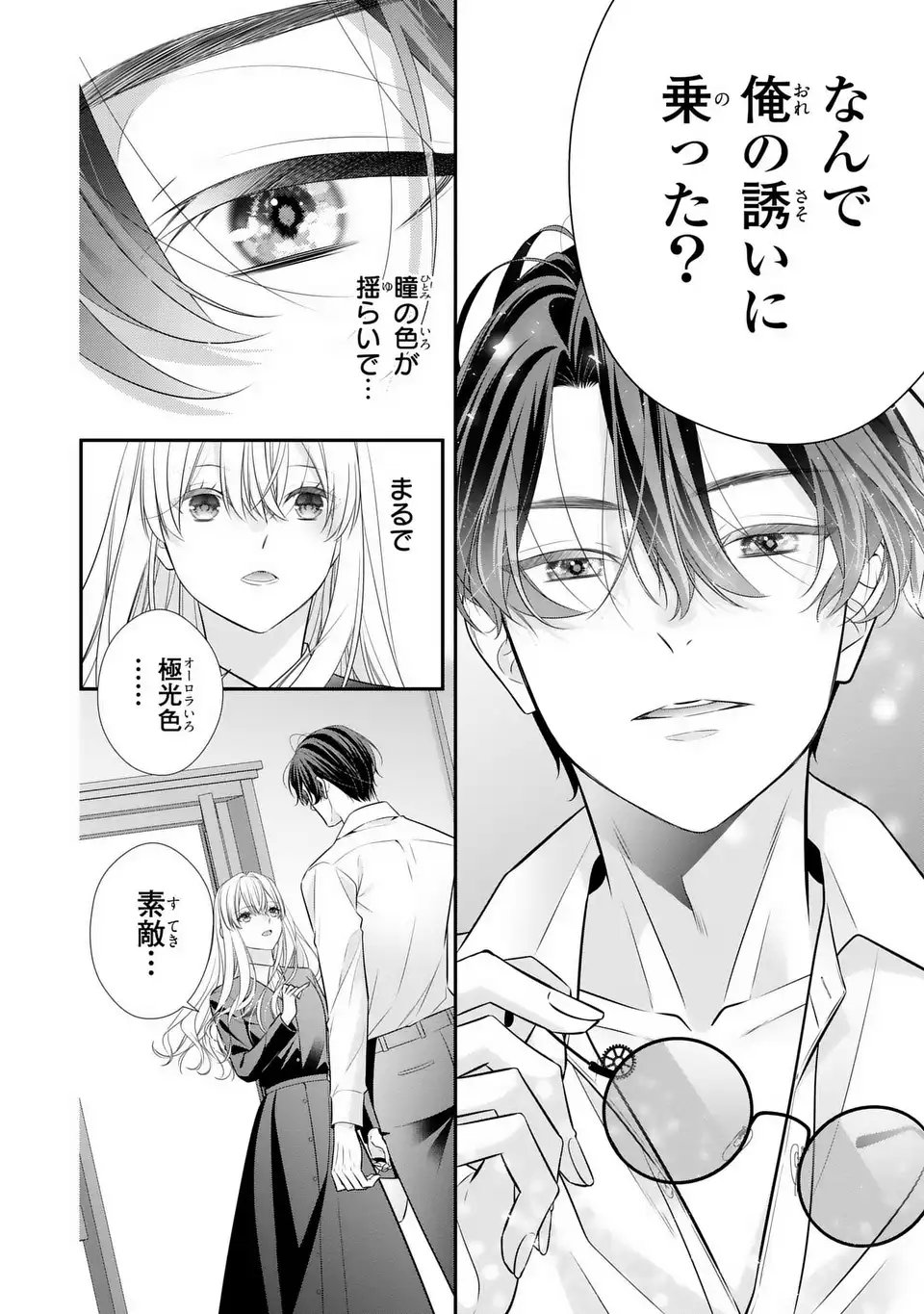 Ningen Fushin no Suterare Seijo wa Koisuru Kokoro wo Minai Furi - Chapter 2 - Page 8