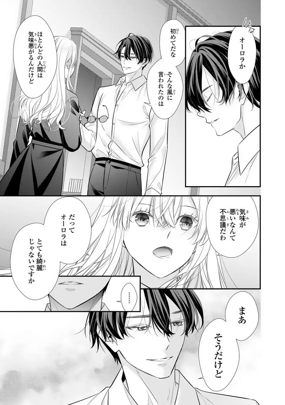 Ningen Fushin no Suterare Seijo wa Koisuru Kokoro wo Minai Furi - Chapter 2 - Page 9