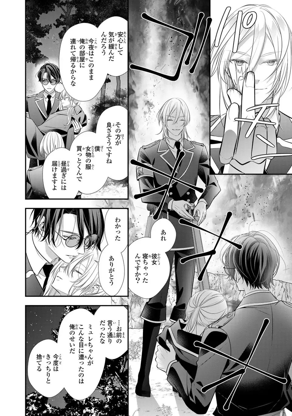 Ningen Fushin no Suterare Seijo wa Koisuru Kokoro wo Minai Furi - Chapter 4 - Page 10