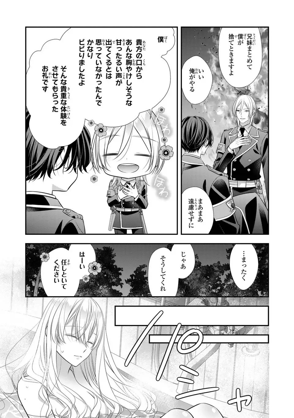 Ningen Fushin no Suterare Seijo wa Koisuru Kokoro wo Minai Furi - Chapter 4 - Page 11