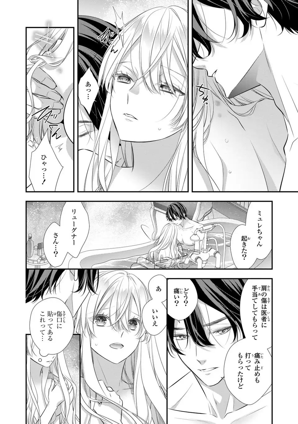 Ningen Fushin no Suterare Seijo wa Koisuru Kokoro wo Minai Furi - Chapter 4 - Page 12