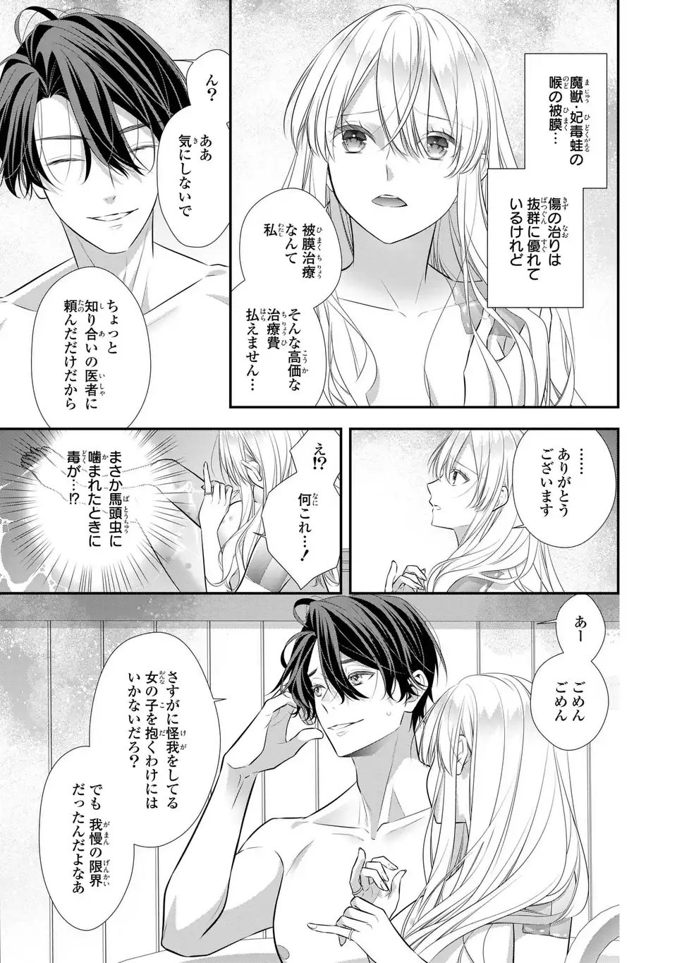 Ningen Fushin no Suterare Seijo wa Koisuru Kokoro wo Minai Furi - Chapter 4 - Page 13