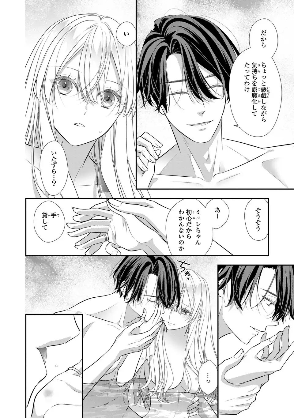 Ningen Fushin no Suterare Seijo wa Koisuru Kokoro wo Minai Furi - Chapter 4 - Page 14