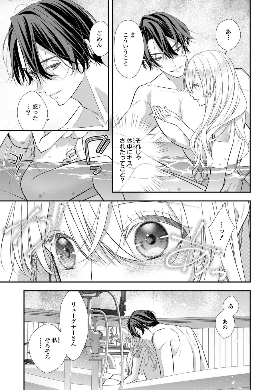 Ningen Fushin no Suterare Seijo wa Koisuru Kokoro wo Minai Furi - Chapter 4 - Page 15