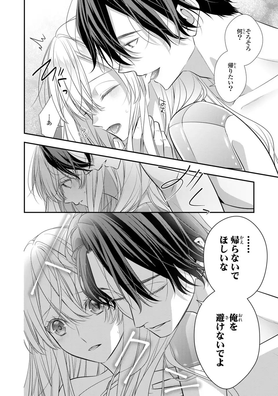 Ningen Fushin no Suterare Seijo wa Koisuru Kokoro wo Minai Furi - Chapter 4 - Page 16