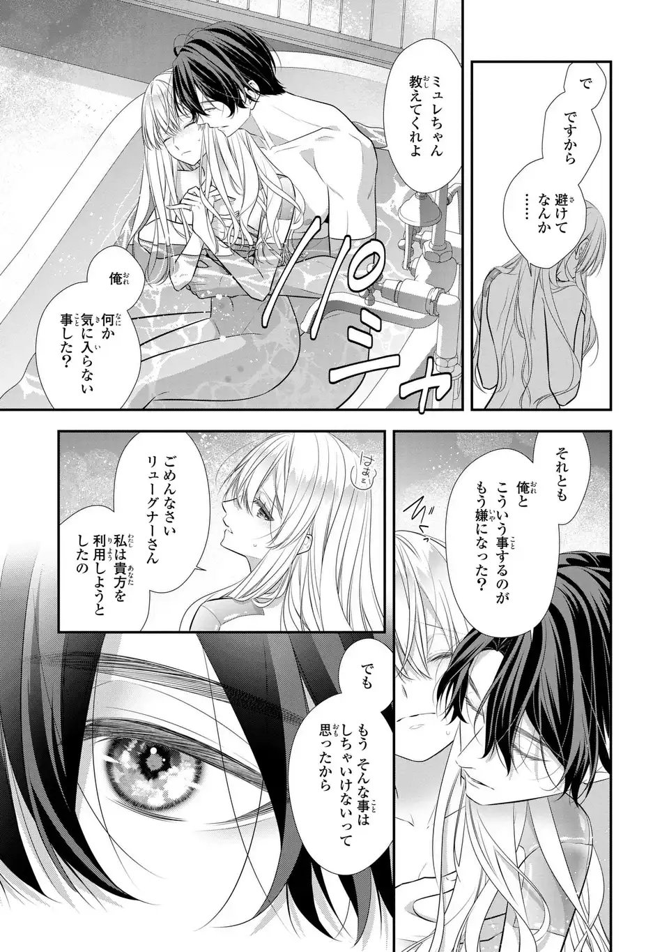 Ningen Fushin no Suterare Seijo wa Koisuru Kokoro wo Minai Furi - Chapter 4 - Page 17