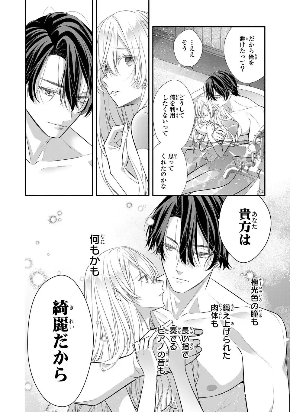 Ningen Fushin no Suterare Seijo wa Koisuru Kokoro wo Minai Furi - Chapter 4 - Page 18
