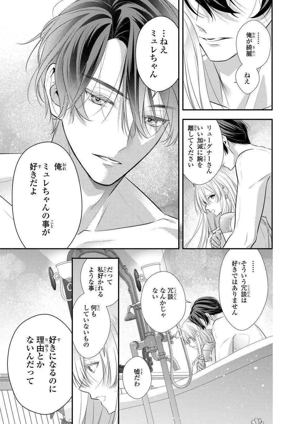 Ningen Fushin no Suterare Seijo wa Koisuru Kokoro wo Minai Furi - Chapter 4 - Page 19