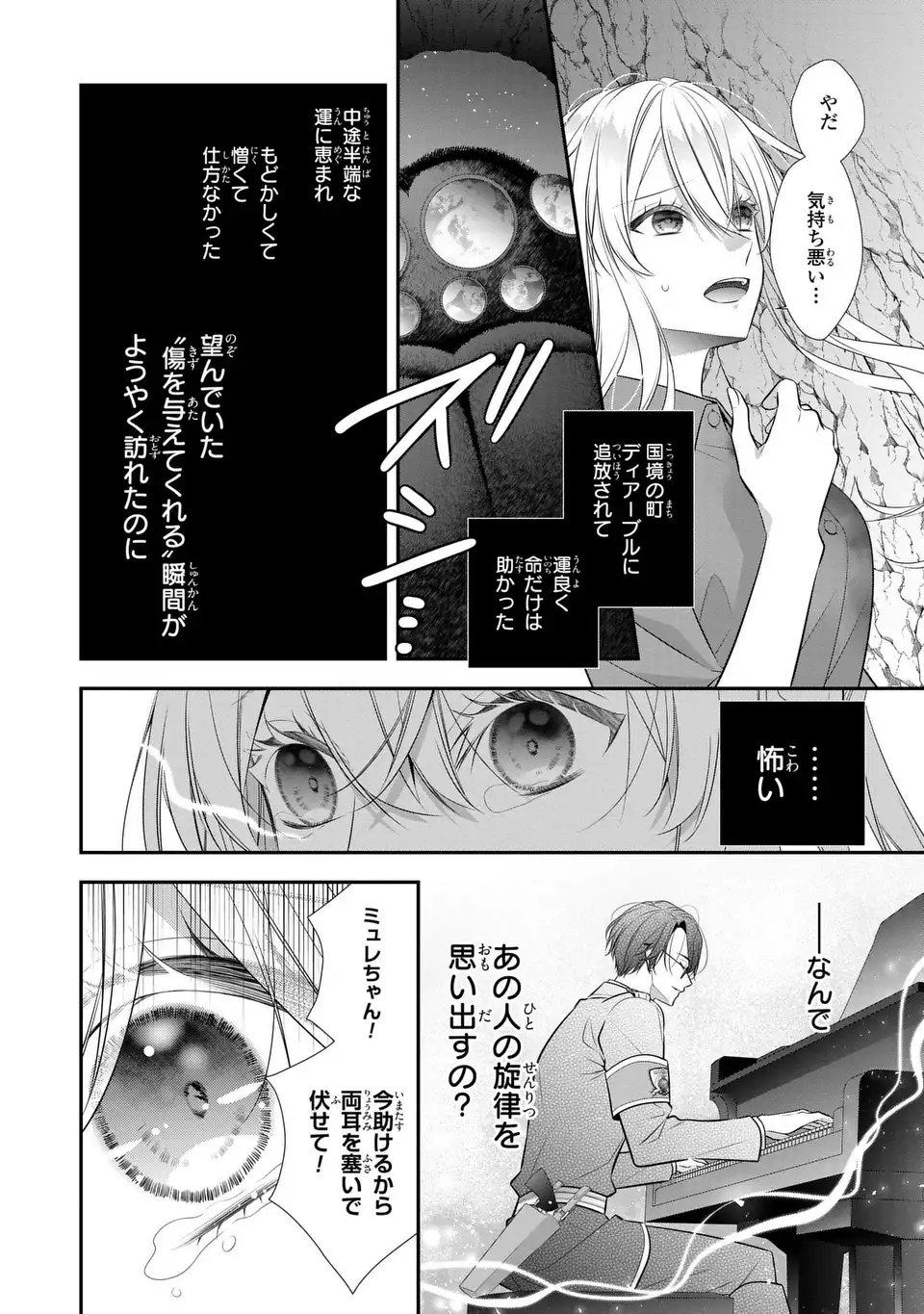 Ningen Fushin no Suterare Seijo wa Koisuru Kokoro wo Minai Furi - Chapter 4 - Page 2