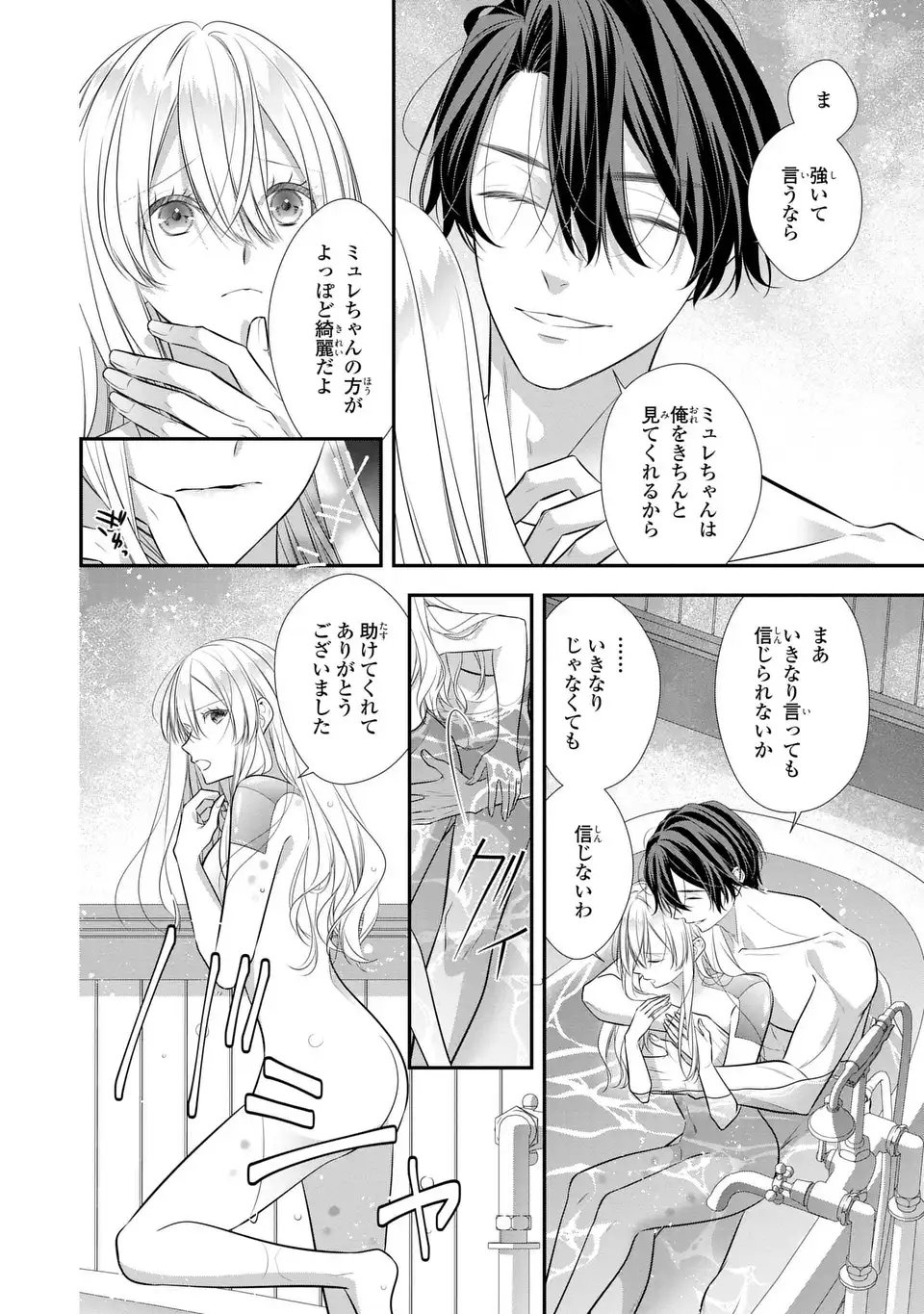 Ningen Fushin no Suterare Seijo wa Koisuru Kokoro wo Minai Furi - Chapter 4 - Page 20