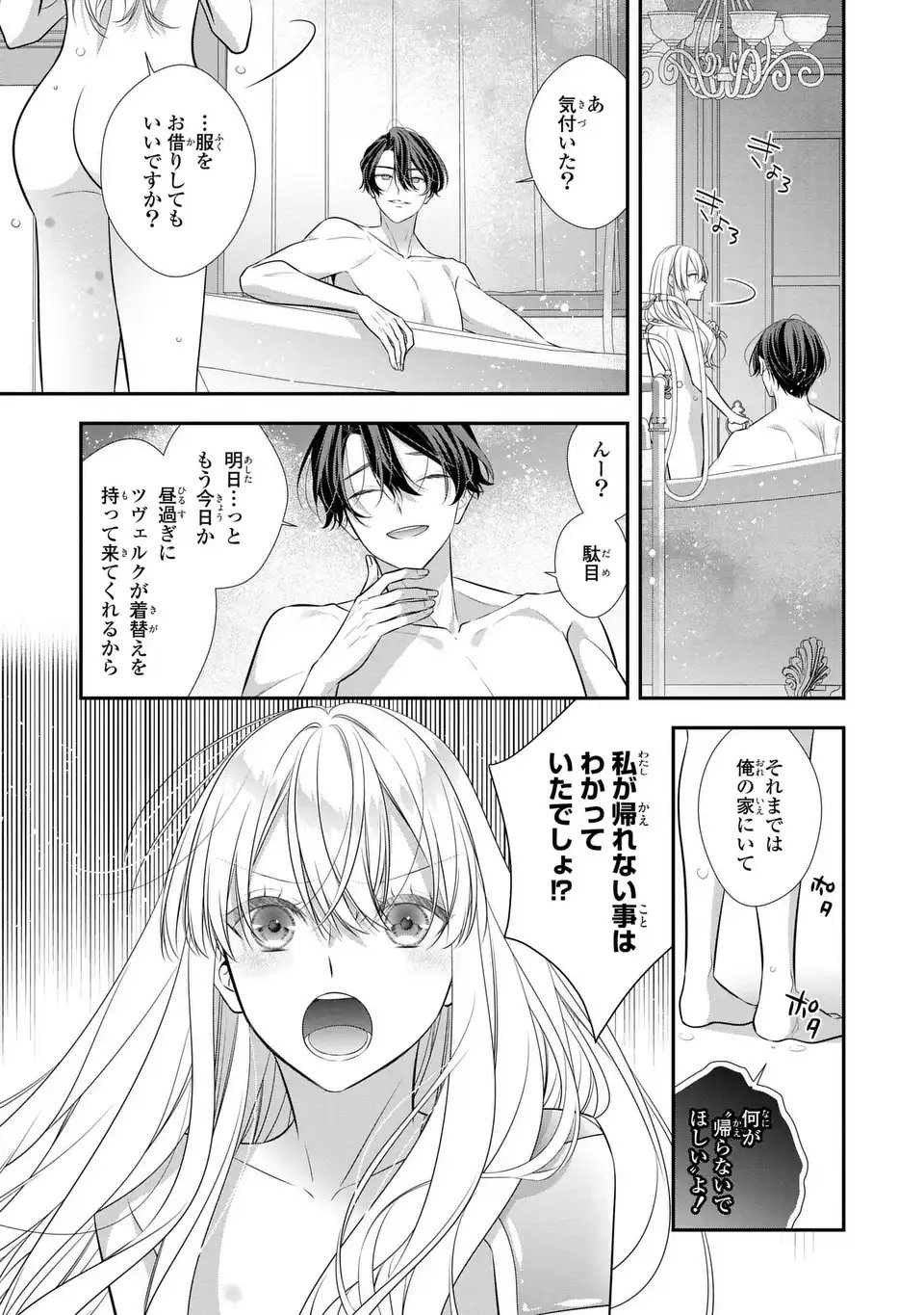Ningen Fushin no Suterare Seijo wa Koisuru Kokoro wo Minai Furi - Chapter 4 - Page 21
