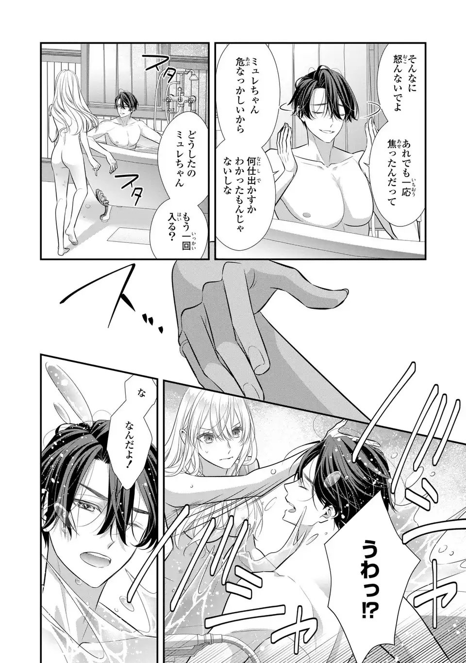 Ningen Fushin no Suterare Seijo wa Koisuru Kokoro wo Minai Furi - Chapter 4 - Page 22