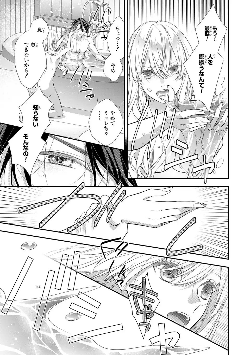 Ningen Fushin no Suterare Seijo wa Koisuru Kokoro wo Minai Furi - Chapter 4 - Page 23