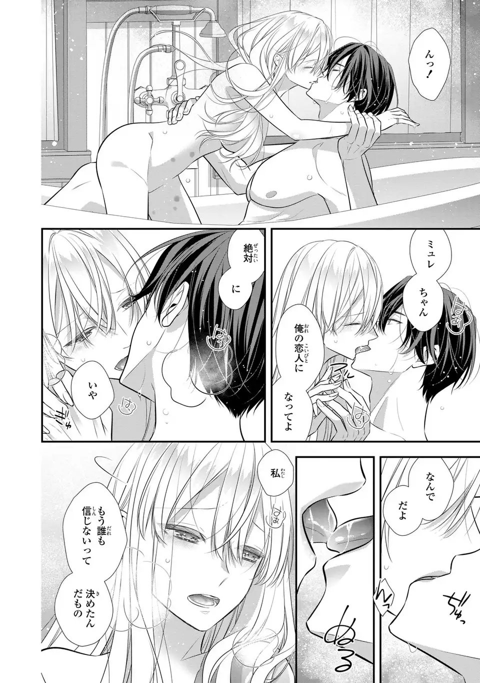 Ningen Fushin no Suterare Seijo wa Koisuru Kokoro wo Minai Furi - Chapter 4 - Page 24