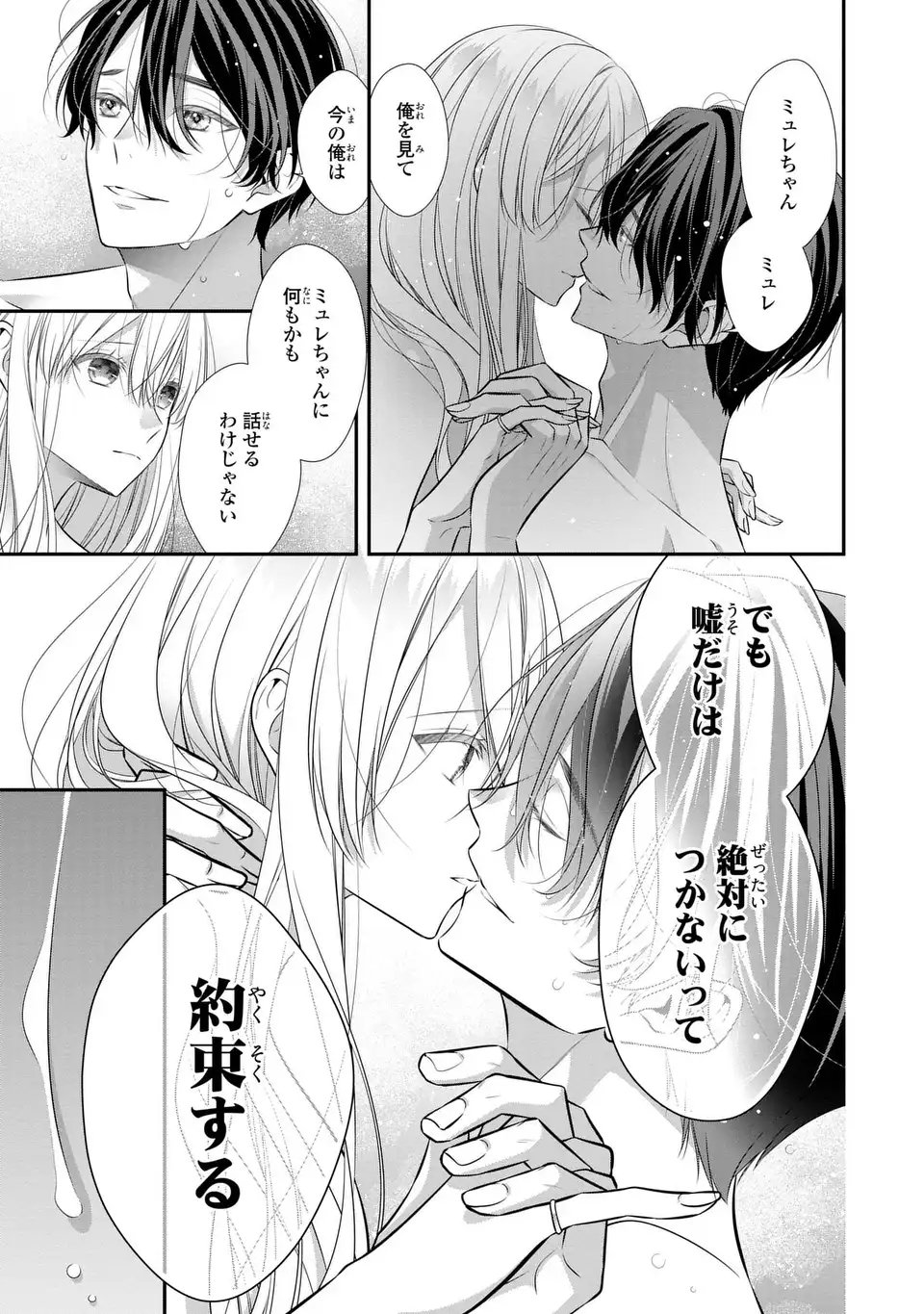 Ningen Fushin no Suterare Seijo wa Koisuru Kokoro wo Minai Furi - Chapter 4 - Page 25
