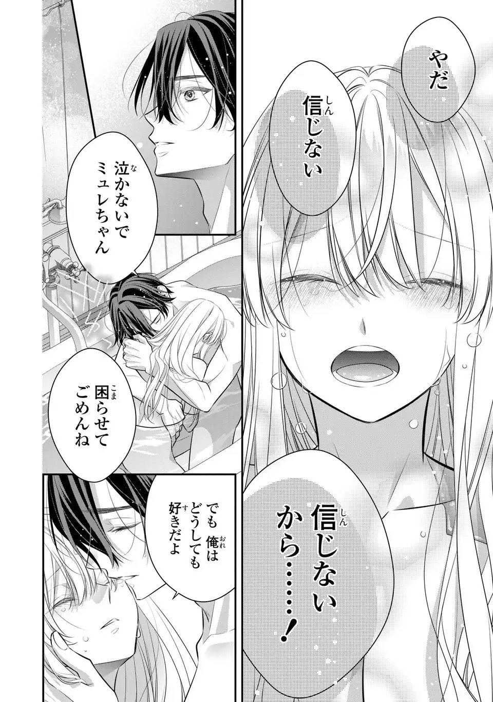 Ningen Fushin no Suterare Seijo wa Koisuru Kokoro wo Minai Furi - Chapter 4 - Page 26