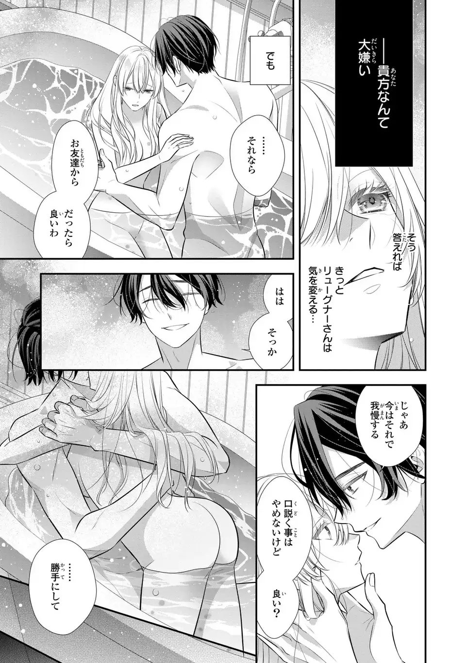Ningen Fushin no Suterare Seijo wa Koisuru Kokoro wo Minai Furi - Chapter 4 - Page 27