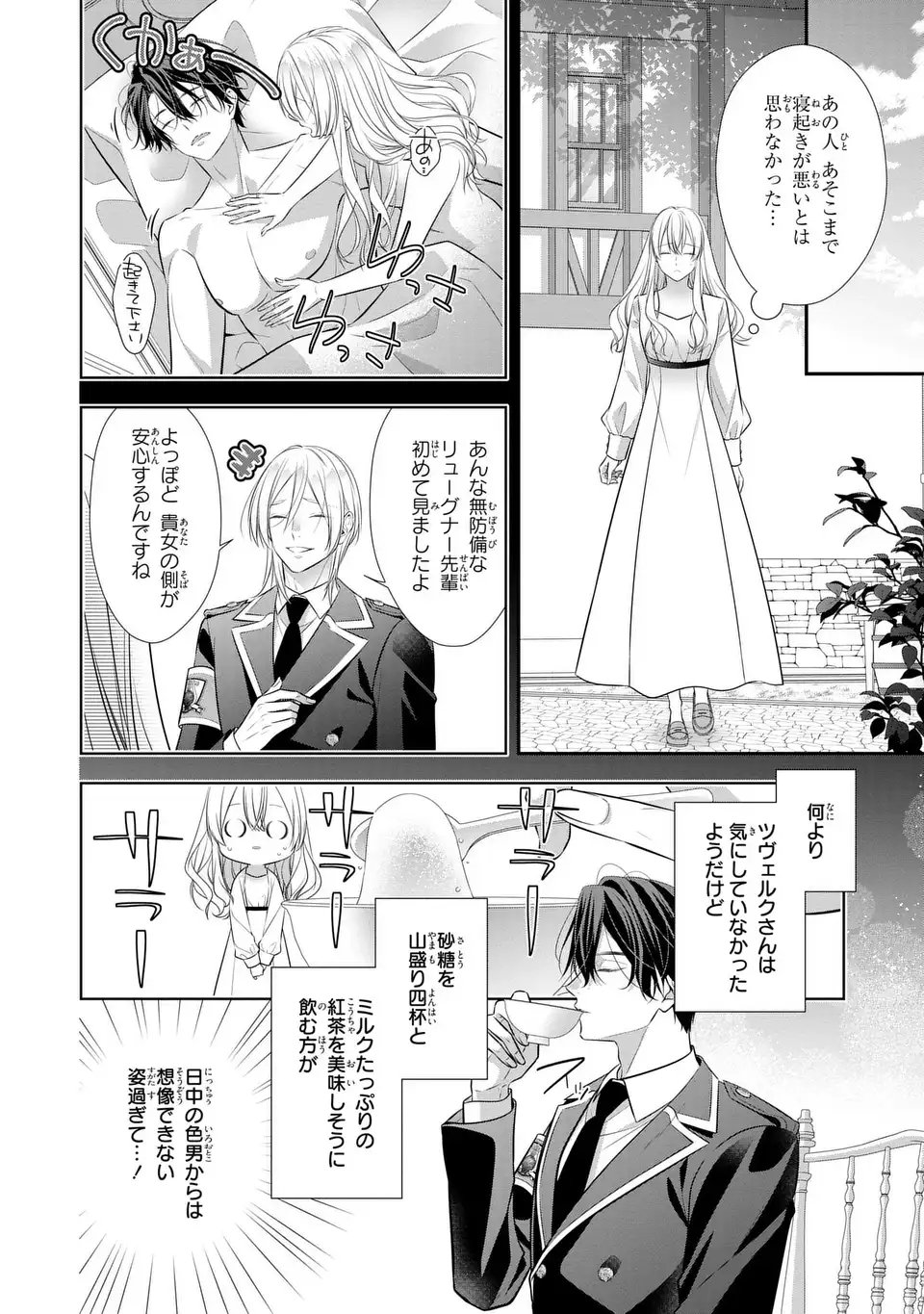 Ningen Fushin no Suterare Seijo wa Koisuru Kokoro wo Minai Furi - Chapter 4 - Page 28