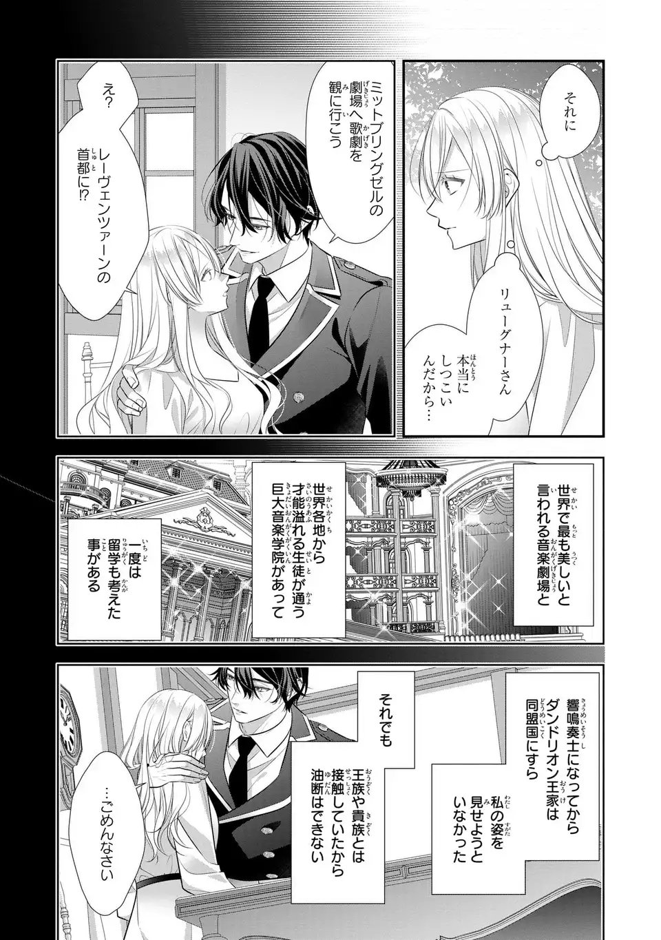 Ningen Fushin no Suterare Seijo wa Koisuru Kokoro wo Minai Furi - Chapter 4 - Page 29