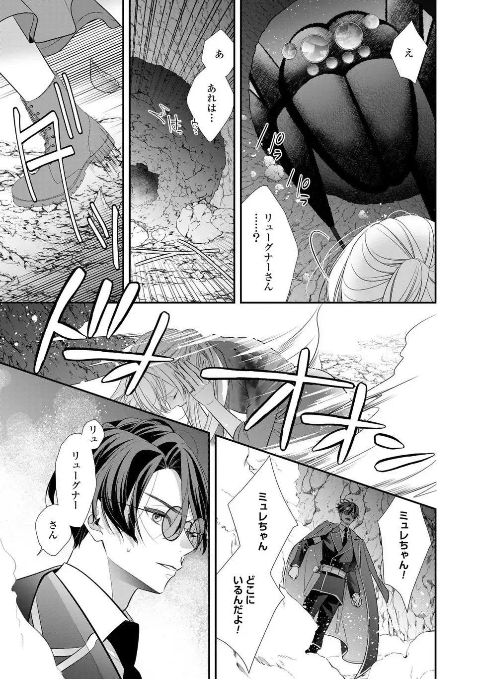 Ningen Fushin no Suterare Seijo wa Koisuru Kokoro wo Minai Furi - Chapter 4 - Page 3