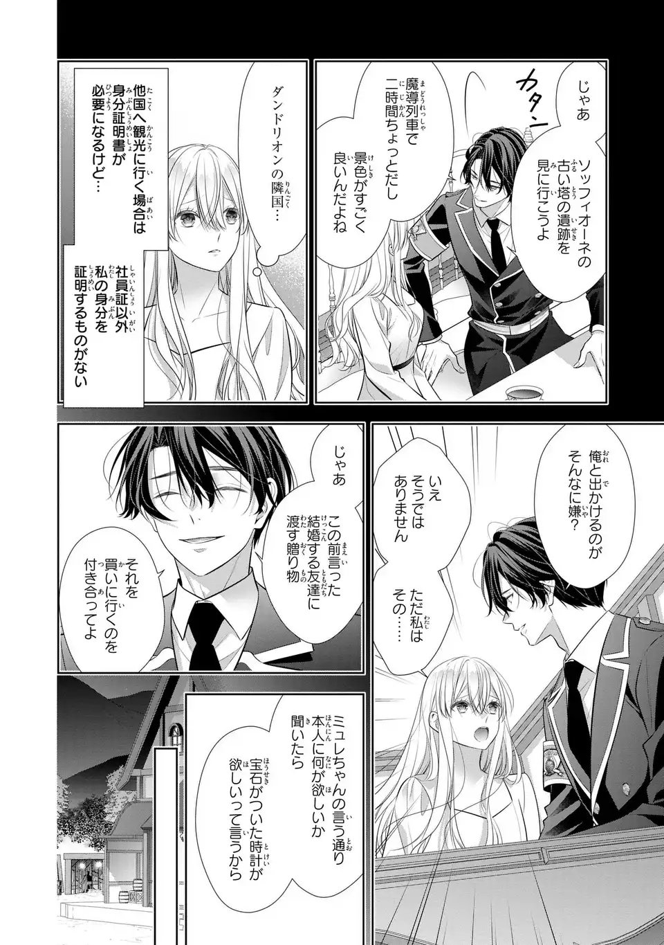 Ningen Fushin no Suterare Seijo wa Koisuru Kokoro wo Minai Furi - Chapter 4 - Page 30
