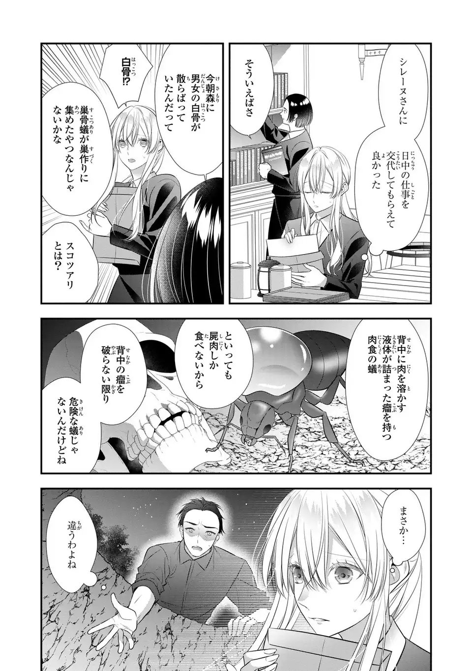 Ningen Fushin no Suterare Seijo wa Koisuru Kokoro wo Minai Furi - Chapter 4 - Page 31
