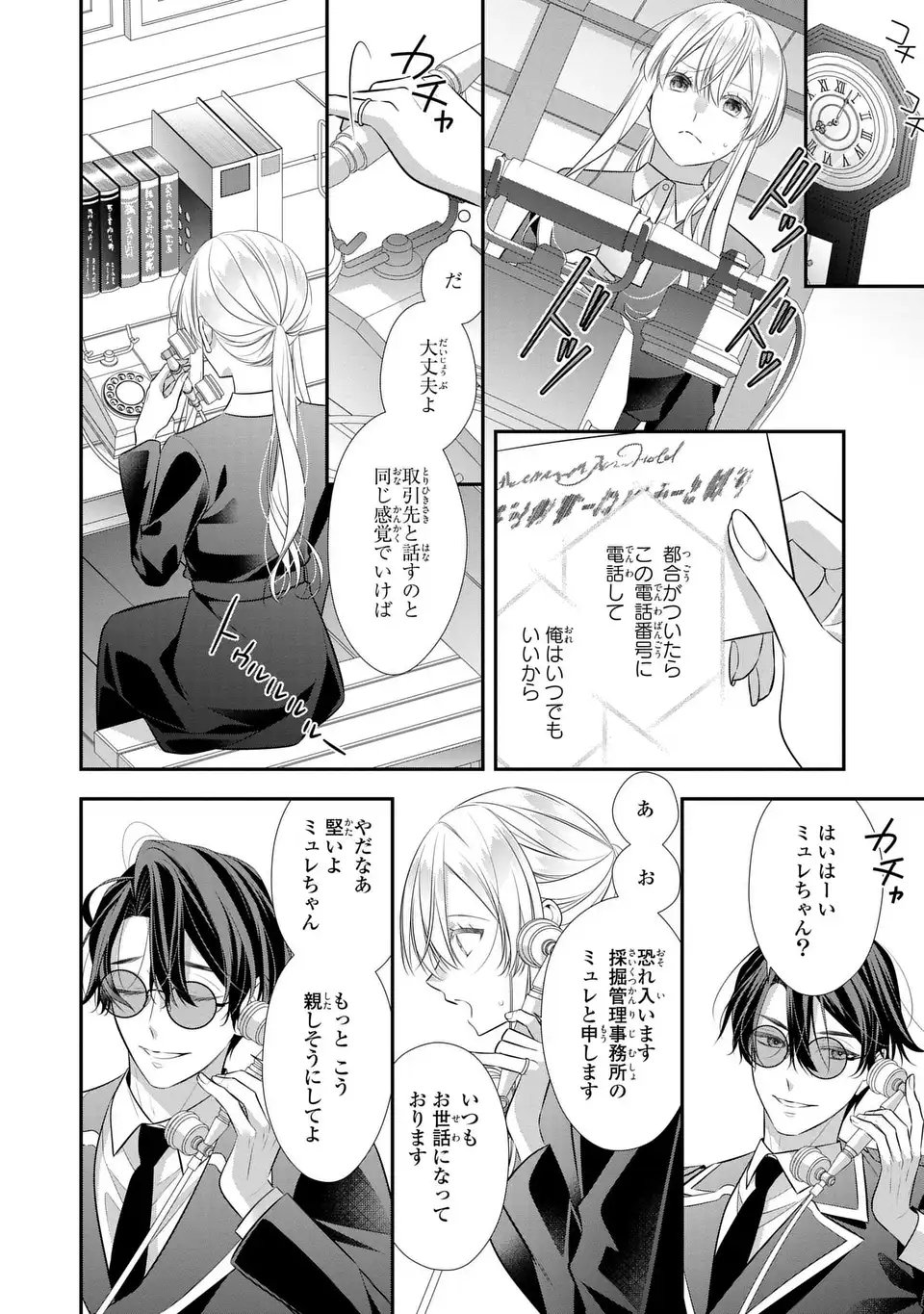 Ningen Fushin no Suterare Seijo wa Koisuru Kokoro wo Minai Furi - Chapter 4 - Page 32