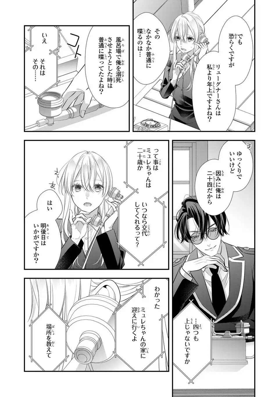 Ningen Fushin no Suterare Seijo wa Koisuru Kokoro wo Minai Furi - Chapter 4 - Page 33