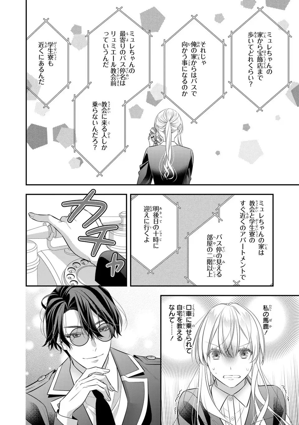 Ningen Fushin no Suterare Seijo wa Koisuru Kokoro wo Minai Furi - Chapter 4 - Page 34