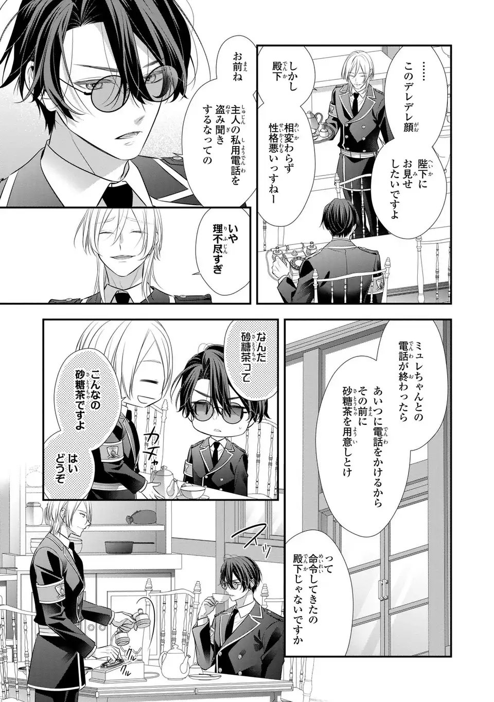 Ningen Fushin no Suterare Seijo wa Koisuru Kokoro wo Minai Furi - Chapter 4 - Page 35