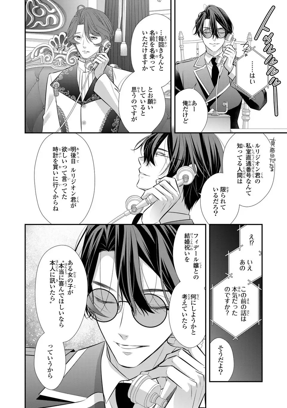 Ningen Fushin no Suterare Seijo wa Koisuru Kokoro wo Minai Furi - Chapter 4 - Page 36