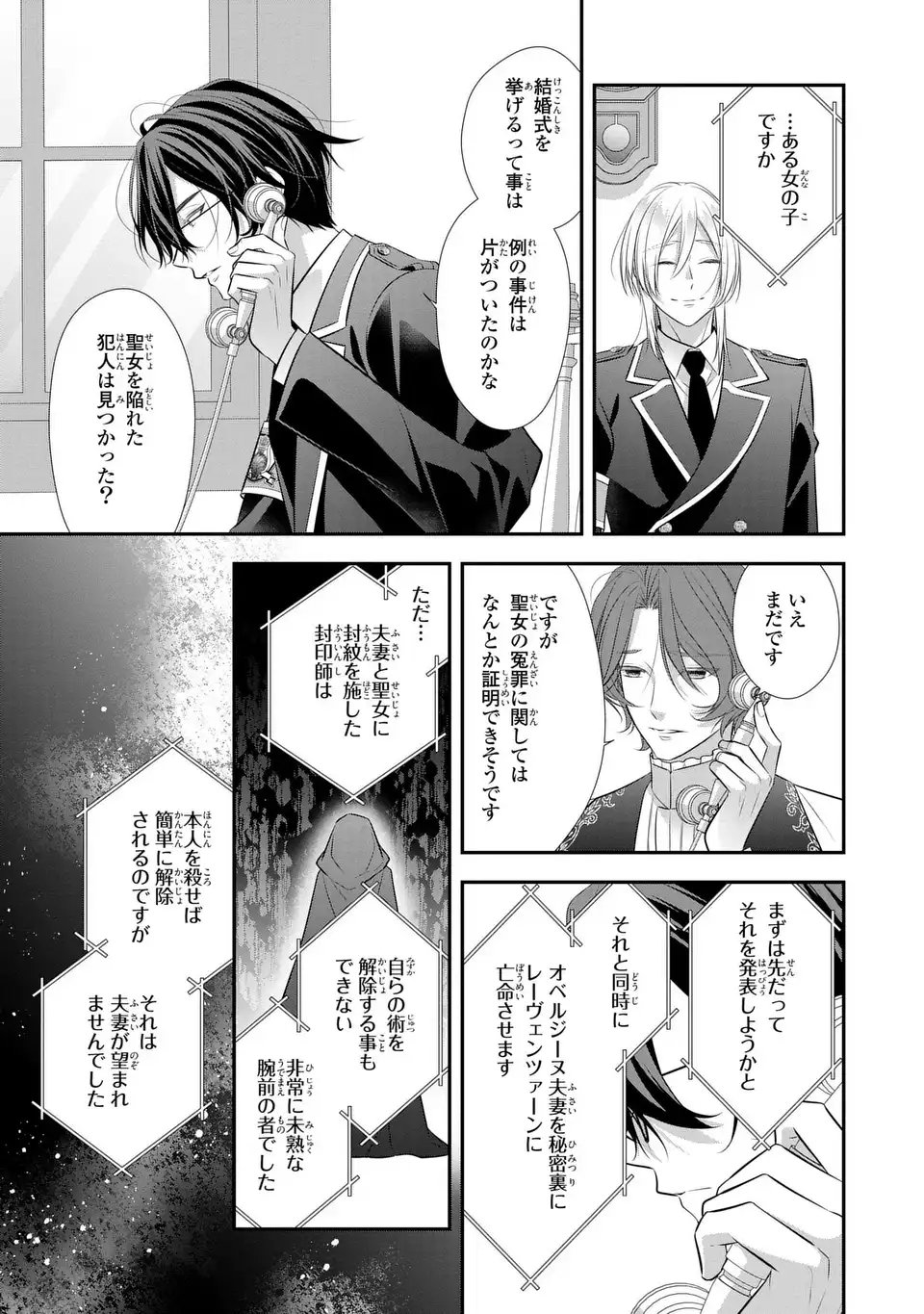Ningen Fushin no Suterare Seijo wa Koisuru Kokoro wo Minai Furi - Chapter 4 - Page 37