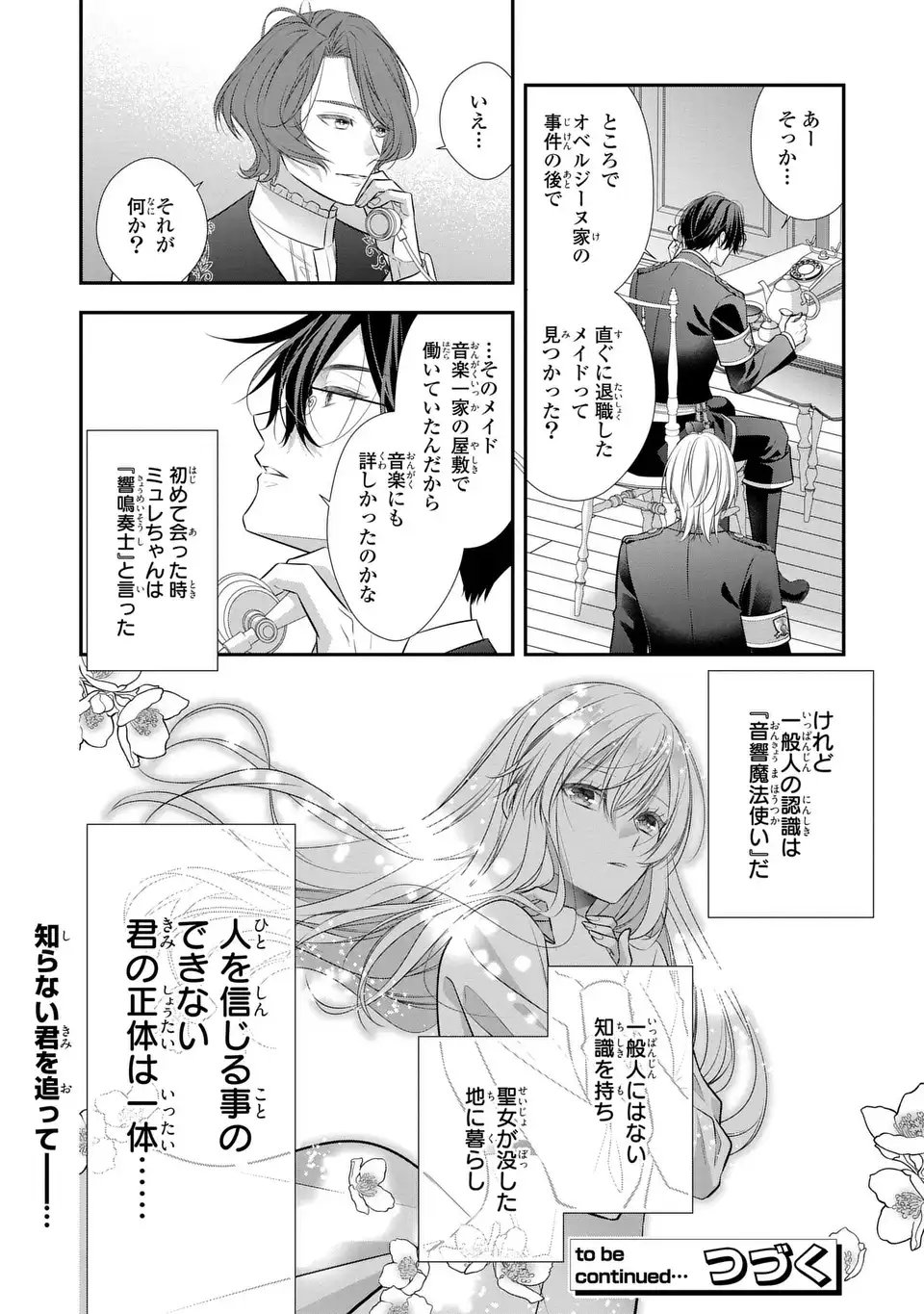 Ningen Fushin no Suterare Seijo wa Koisuru Kokoro wo Minai Furi - Chapter 4 - Page 38