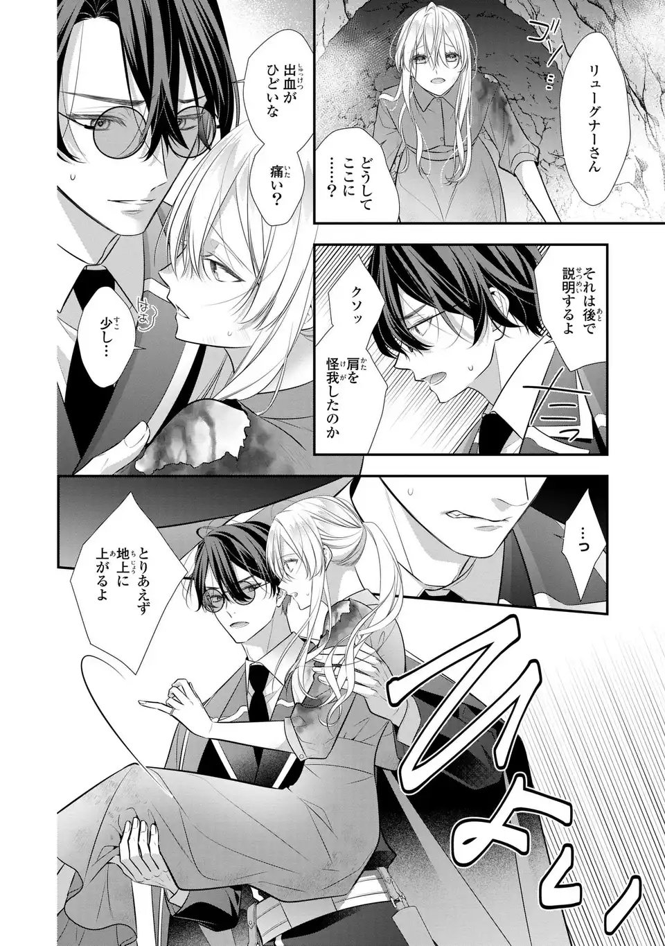 Ningen Fushin no Suterare Seijo wa Koisuru Kokoro wo Minai Furi - Chapter 4 - Page 4