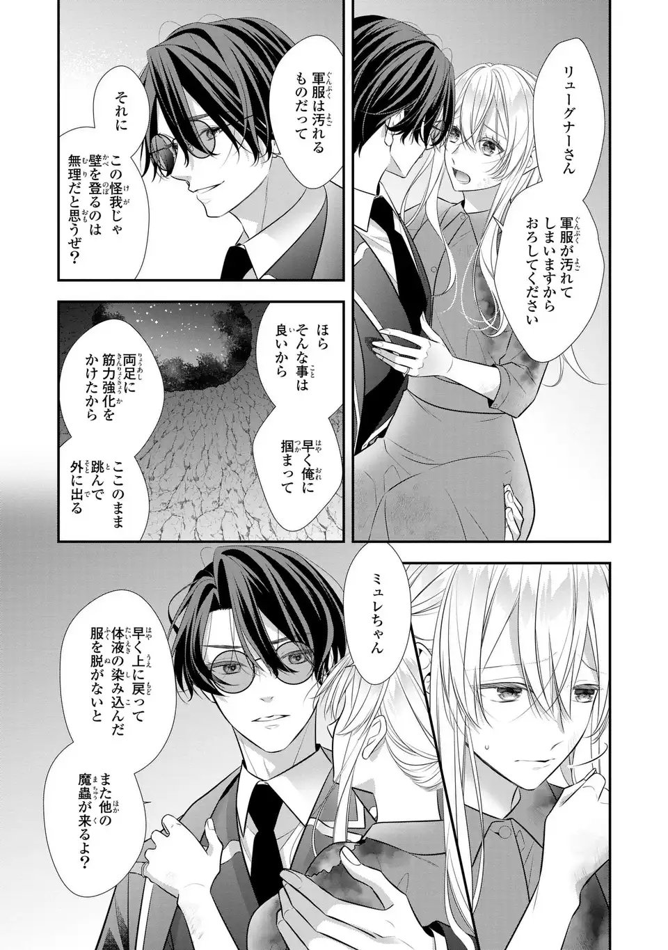 Ningen Fushin no Suterare Seijo wa Koisuru Kokoro wo Minai Furi - Chapter 4 - Page 5