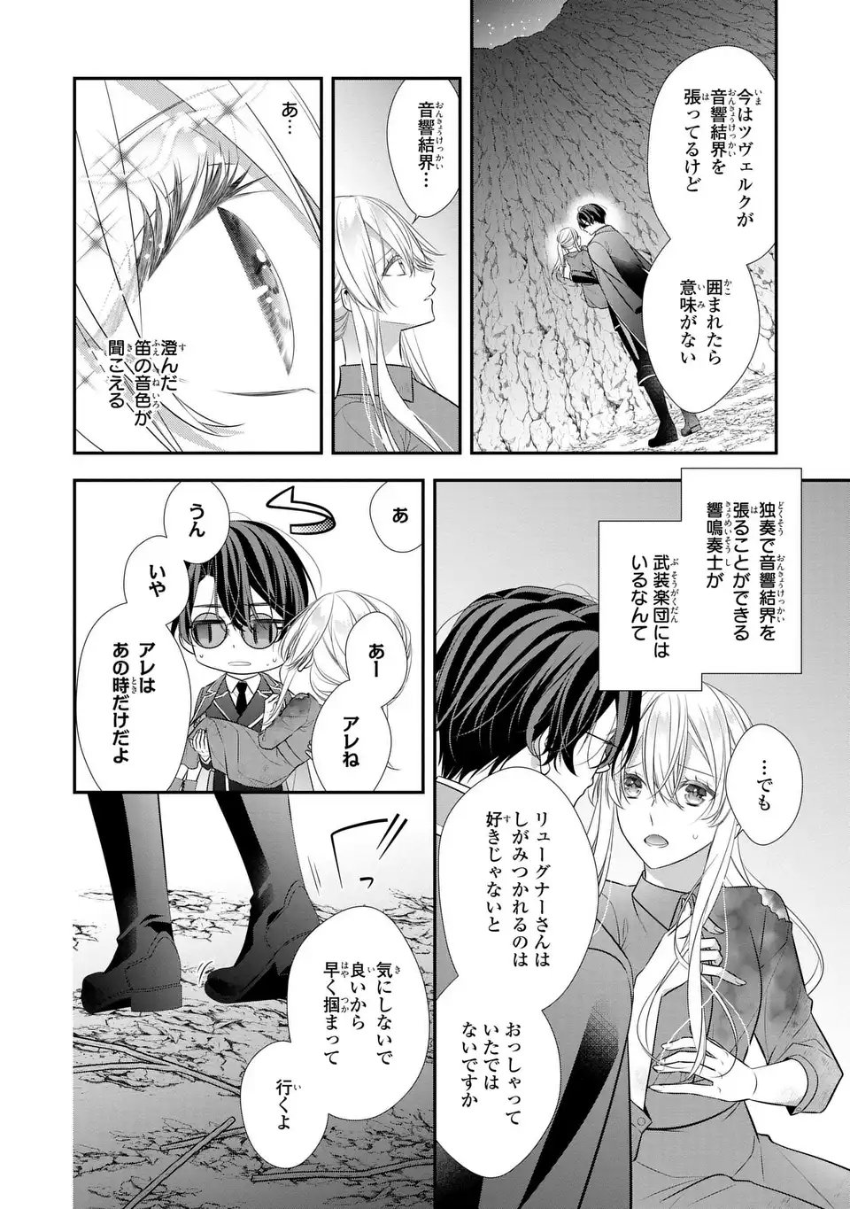 Ningen Fushin no Suterare Seijo wa Koisuru Kokoro wo Minai Furi - Chapter 4 - Page 6